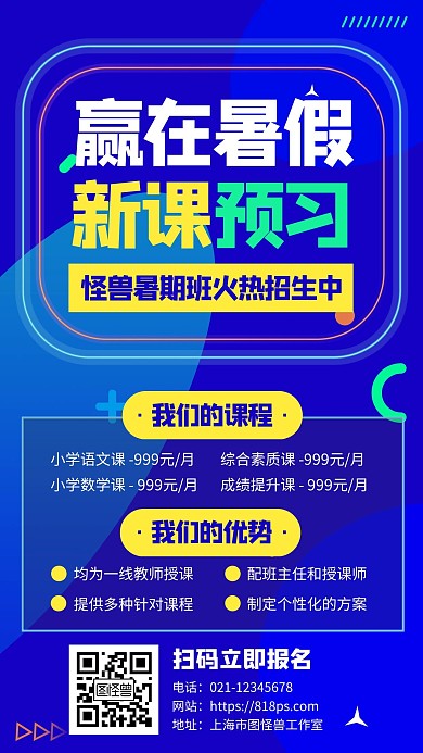 新课预习班招生宣传营销手机海报