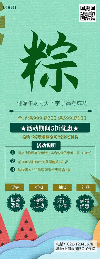 简约高考端午易拉宝展架