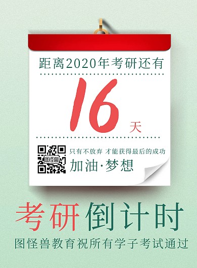 绿色简约考研倒计时宣传海报