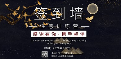 性感训练营签到墙	
