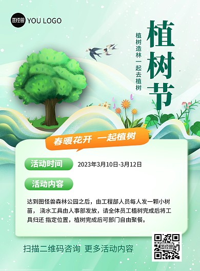 植树节公益活动宣传创意印刷海报