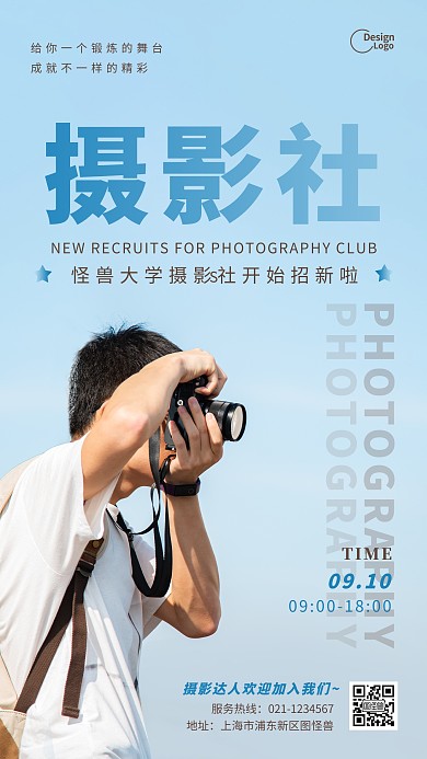 摄影社团招新报名宣传纳新人才摄影图海报