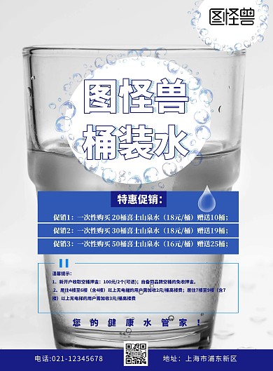 桶装水宣传单蓝色简约创意促销宣传单