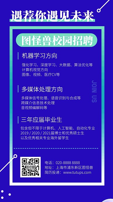 蓝色科技预见未来招聘手机海报
