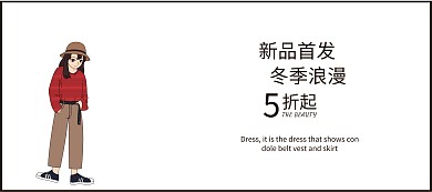 冬季特惠时尚小清新女士内衣banner