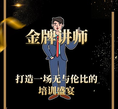 黑色西装讲师培训朋友圈封面配图