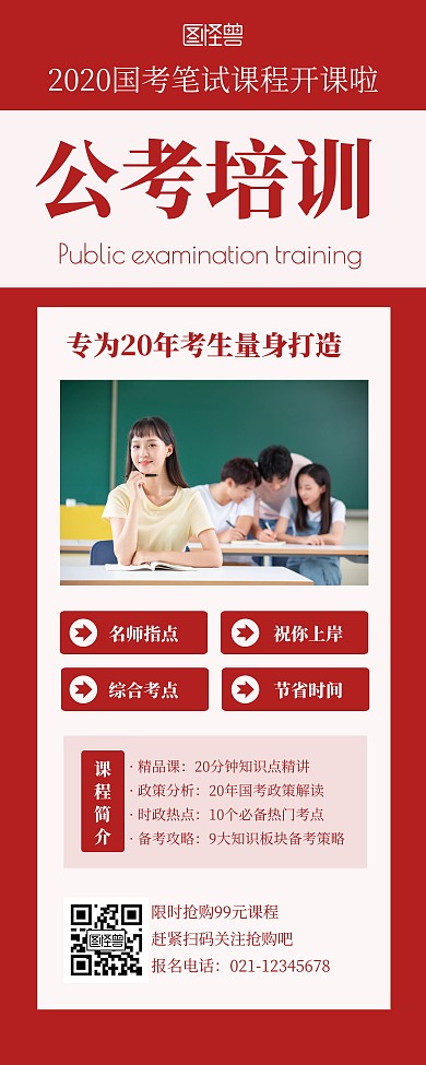 红色简约公考培训招生宣传展示易拉宝