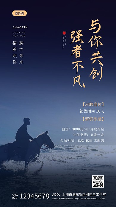 人才招聘纯色大气手机摄影图海报