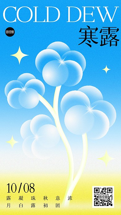 寒露节气祝福创意弥散风海报