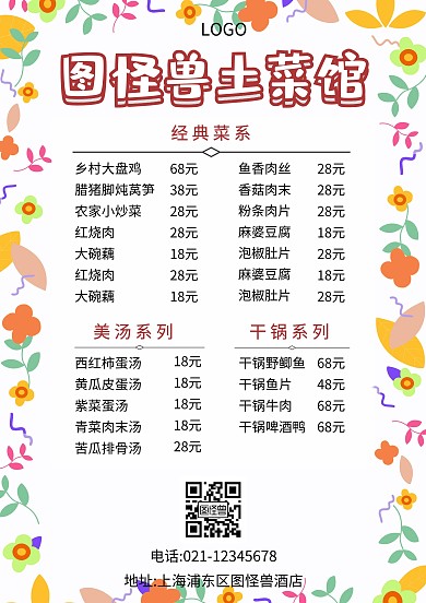 土菜单土菜系列海报