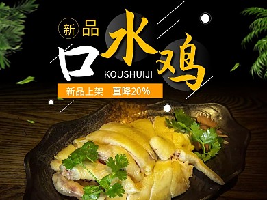 口水鸡简约美食美团外卖主图