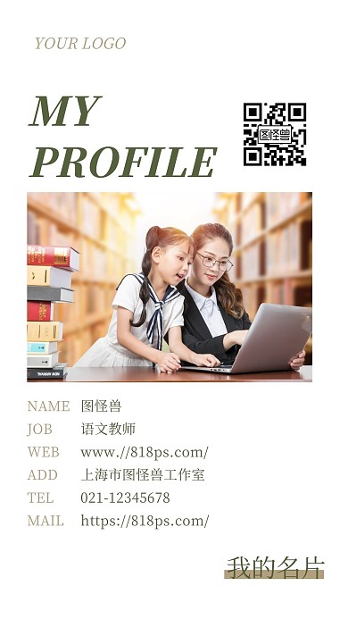 教育培训老师社交名片简约文艺电子名片