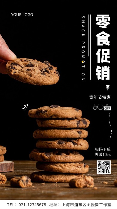 青年节零食促销简约摄影图手机营销海报