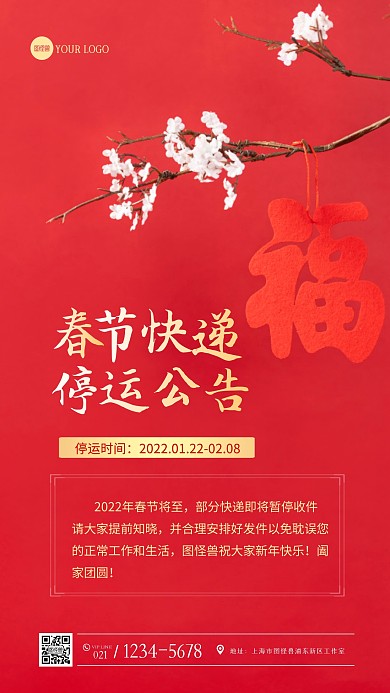 春节快递停运通知物流停运通知摄影图海报