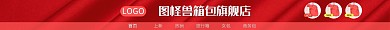 淘宝箱包红色华丽店招
