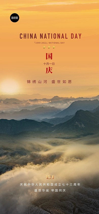 国庆节节日祝福红金大气简约全屏海报