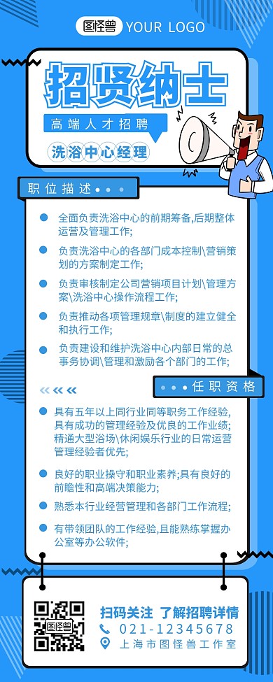 洗浴中心管理人员招聘职位营销长图设计