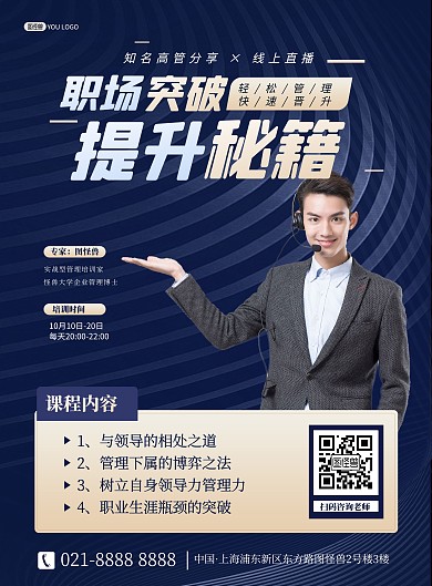 职场培训招生时尚简约印刷海报