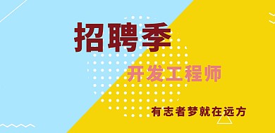 毕业招聘插画风格横板海报