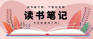 简约手绘书籍读书学习读书笔记公众号封面