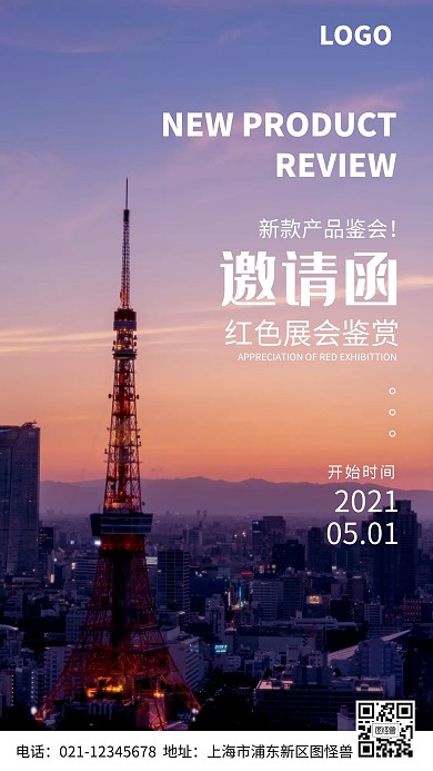 红色展会邀请函手机营销海报