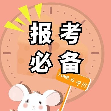 卡通报考信息公众号次图