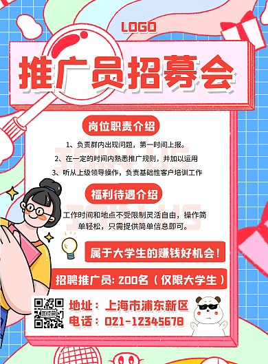 大学生推广员招募宣传创意竖版海报