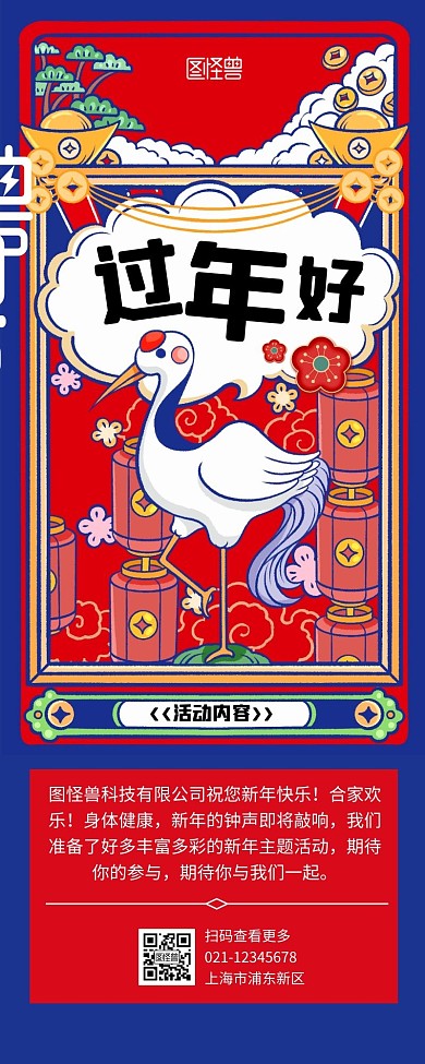 牛年长图文营销长图国潮简约简洁