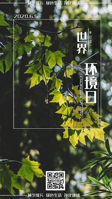 2020世界环境日绿色小清新简约早安
