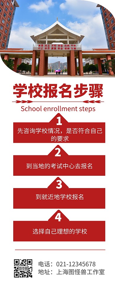 2020简约红色易拉宝学校报名步骤