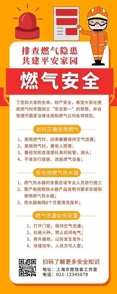燃气安全知识消防黄色简约易拉宝