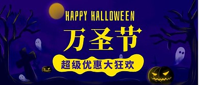 公众号封面黑色版万圣节大狂欢简约