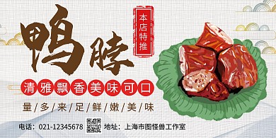 简约大气卡通鸭脖横版海报