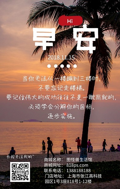 早安全世界海边励志日签图