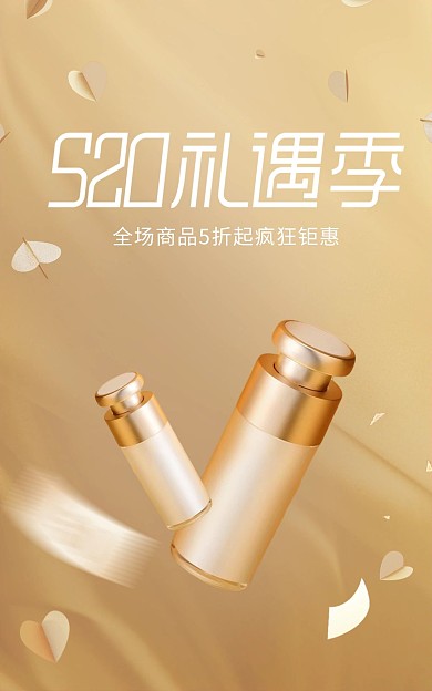 美妆520表白日亲子节立体棕色简约海报