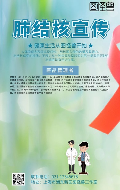 肺结核宣传模板海报手机海报