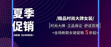 夏季女装促销主题海报简约风格