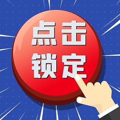 公众号次图锁定蓝色简约