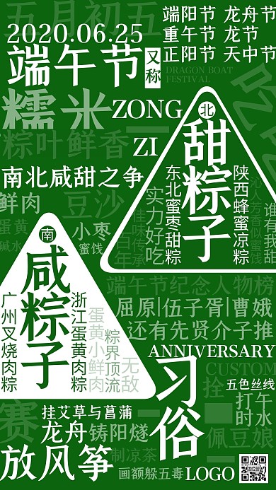 五月五端午节绿色文字鲜甜粽子手机海报