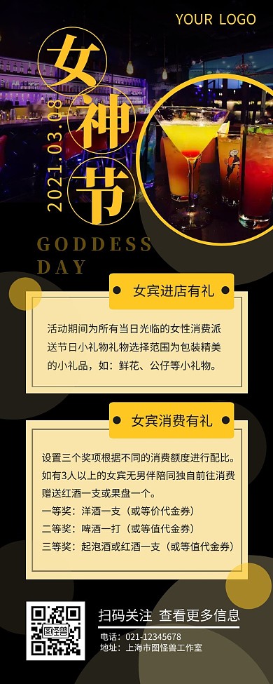 酒吧女神节活动宣传简约营销长图设计