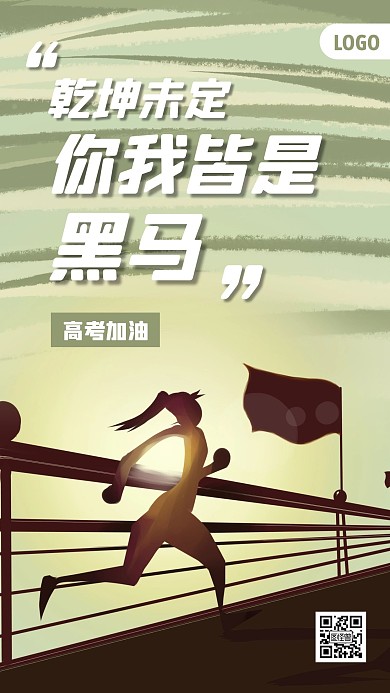 高考加油创意插画励志手机海报