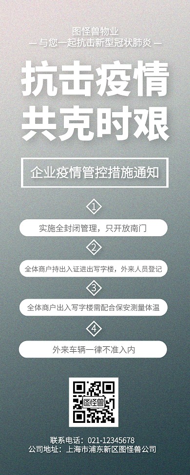 简约企业疫情管控措施通知易拉宝