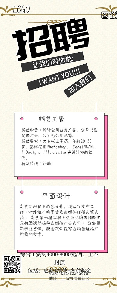 长图文招聘宣传海报