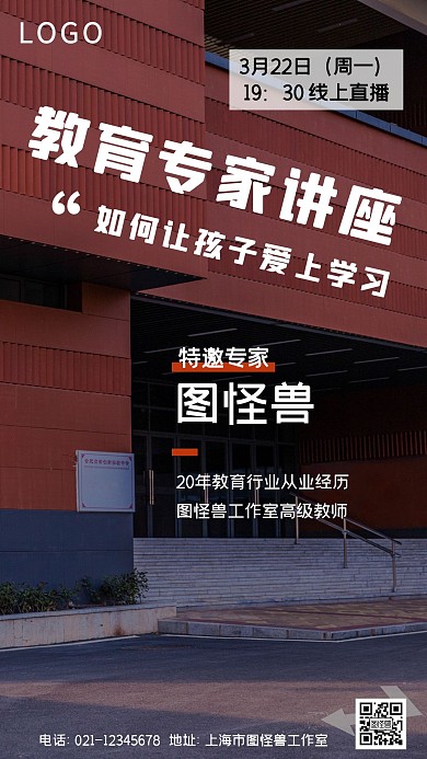 教育专家讲座摄影图海报