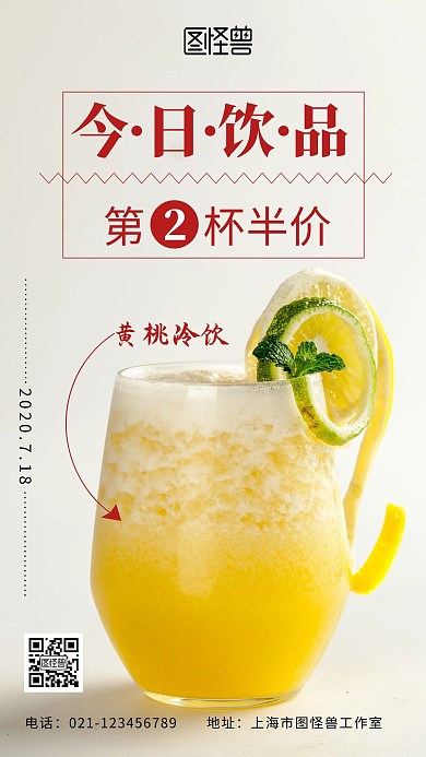 黄桃饮品今日特价简约黄色日签