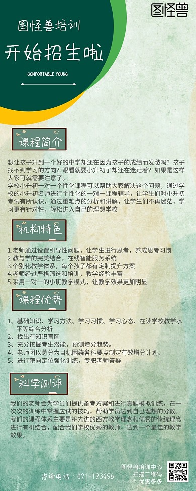 寒假图怪兽培训开始招生