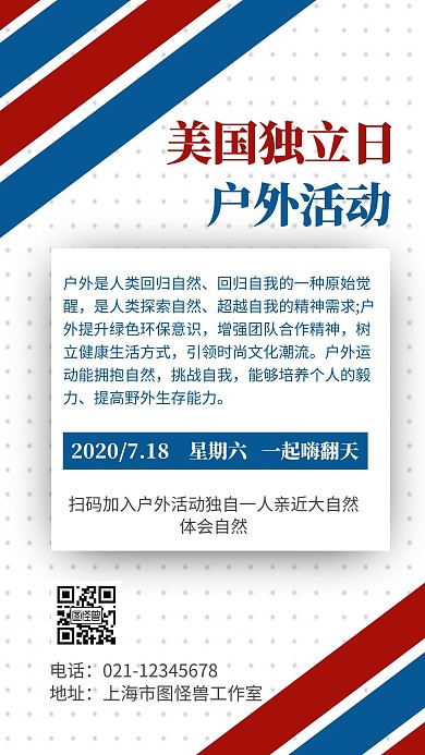 简约海报背景美国独立日户外活动海报