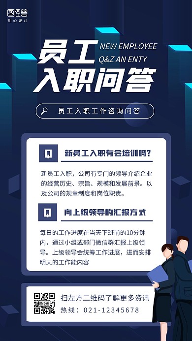 员工入职问答宣传蓝色科技风格手机海报