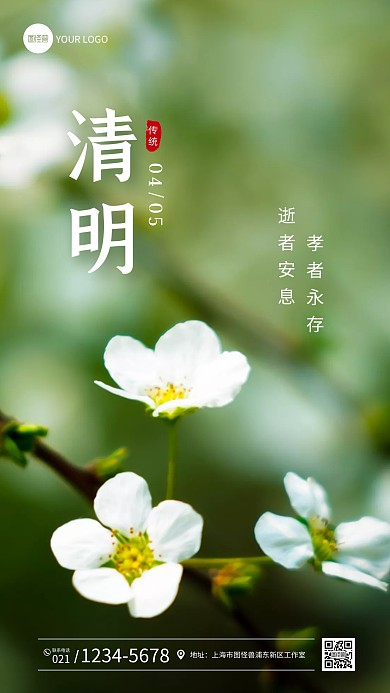 简约大气清明追思问候摄影图海报