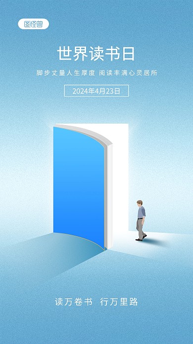 简约世界读书日手机海报